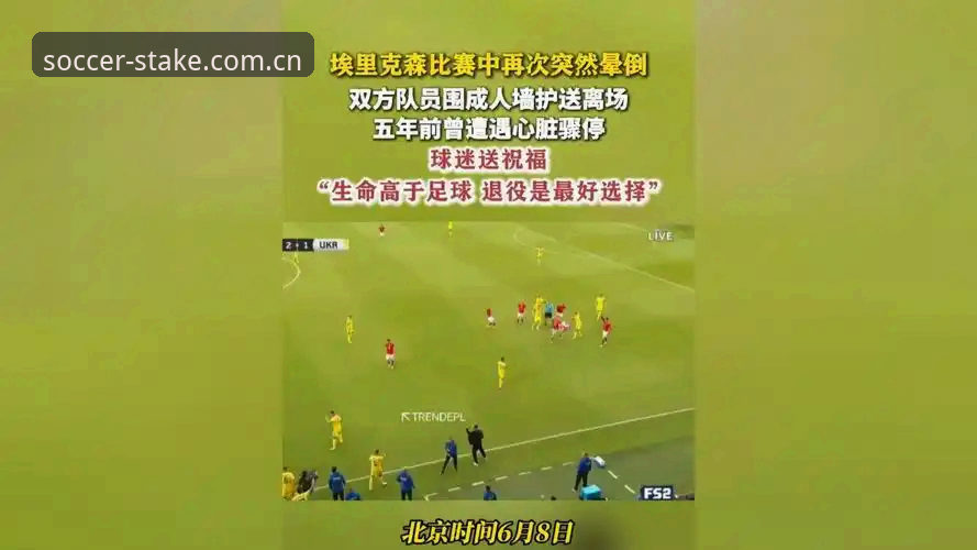 埃里克森球场晕倒事件在足球体育官网的全面评测：数据与设备的生死时速