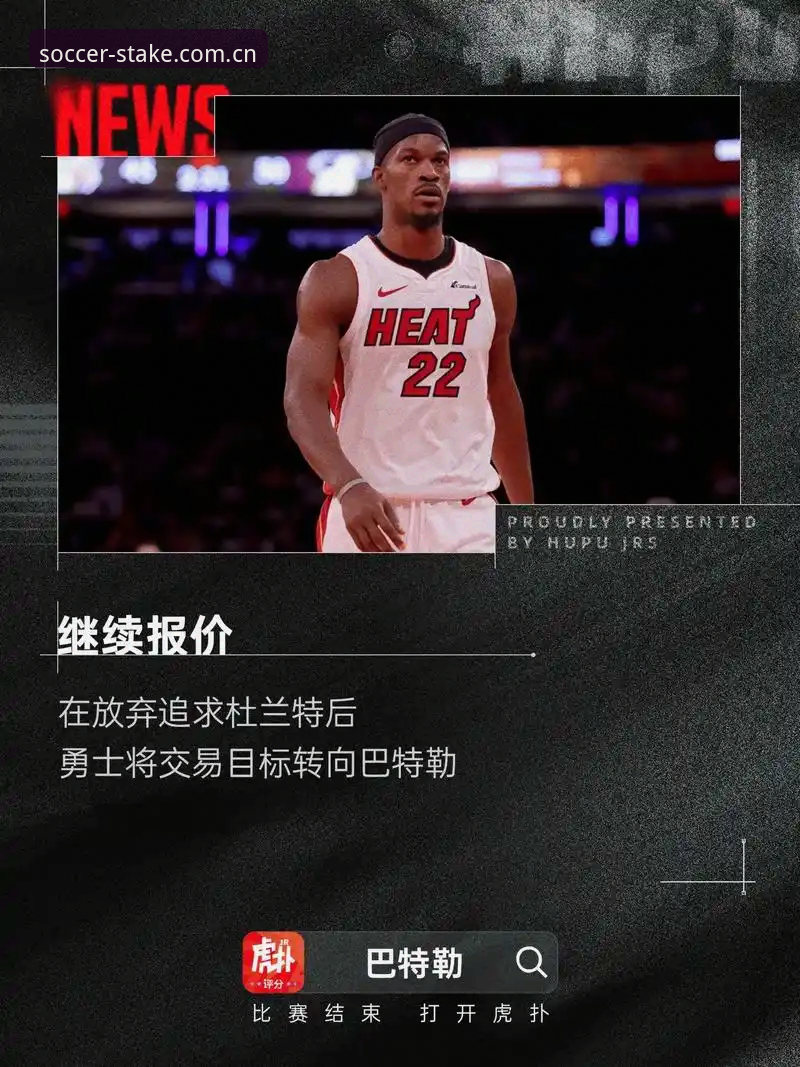 2个信号预示字母哥将联手巴特勒，热火操作藏着门道